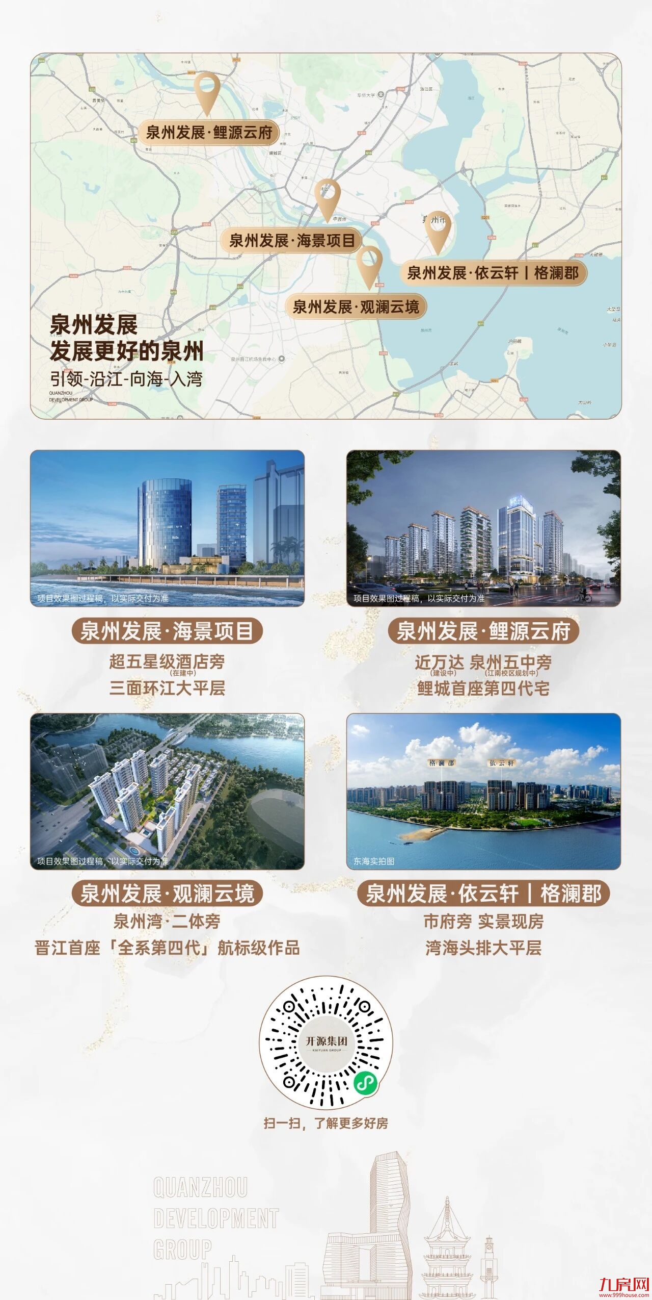 湖海展帆 云境潮新 | 泉州发展·观澜云境接待中心瞩目盛启——九房网