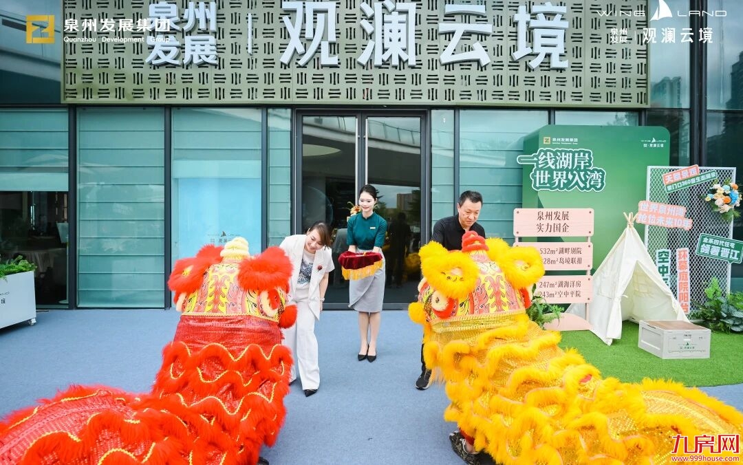 湖海展帆 云境潮新 | 泉州发展·观澜云境接待中心瞩目盛启——九房网