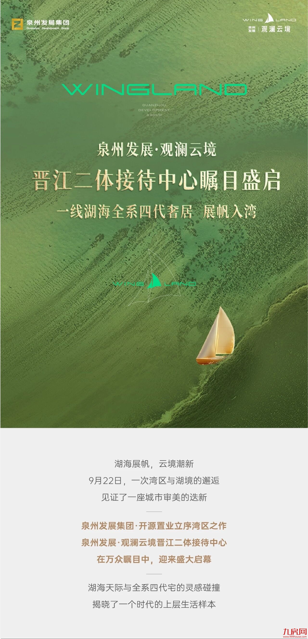 湖海展帆 云境潮新 | 泉州发展·观澜云境接待中心瞩目盛启——九房网