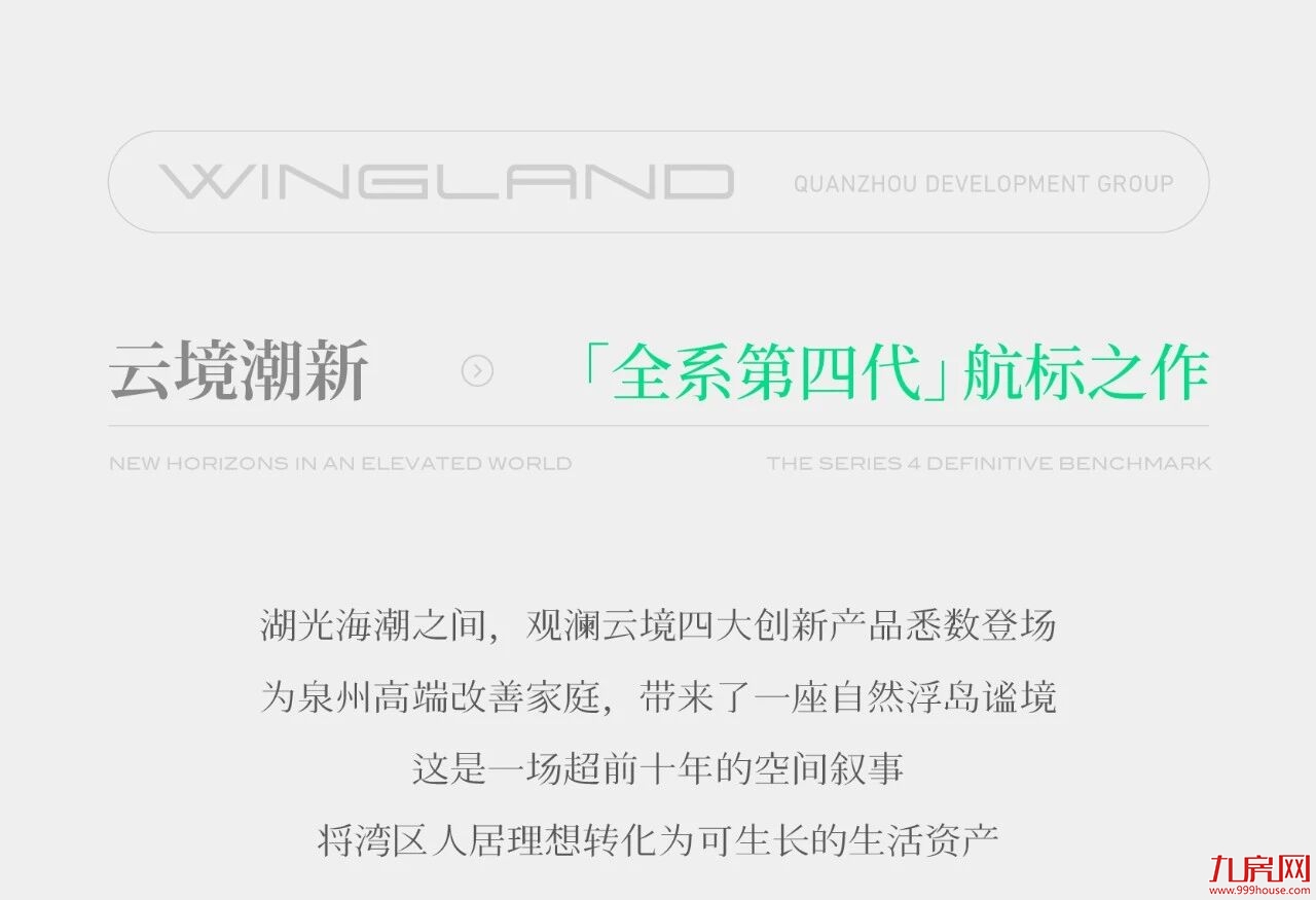 湖海展帆 云境潮新 | 泉州发展·观澜云境接待中心瞩目盛启——九房网