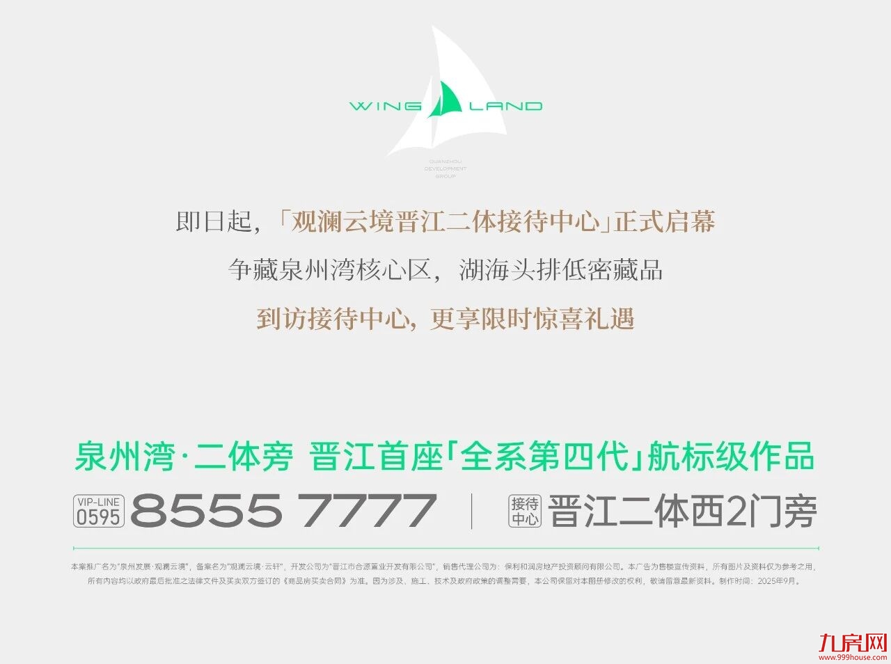 湖海展帆 云境潮新 | 泉州发展·观澜云境接待中心瞩目盛启——九房网