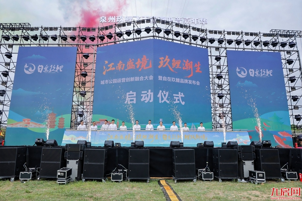 “自在玖鲤”品牌发布暨电音嘉年华启动 江南片区城市更新再提速——九房网