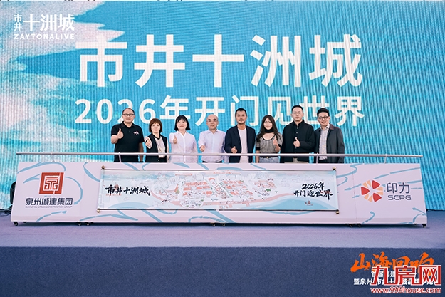 城建集团携印力集团共筑福建首个滨海非标商业街区——九房网 城建集团携印力集团共筑福建首个滨海非标商业街区——九房网