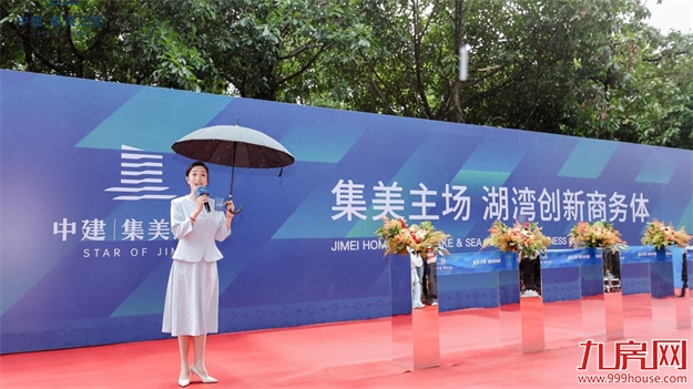 集美主场，湖海向新｜中建・集美之星招商中心开放暨媒体见面会圆满举办——九房网